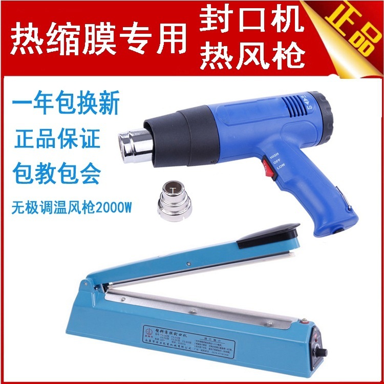 热缩膜封口机 热风枪塑封盒 手机热缩封口吹风机书包装盒热缩袋封|undefined
