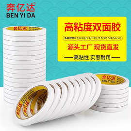 双面胶带强粘性批发白色双面胶学生手工棉纸薄款胶条高粘度10mm宽