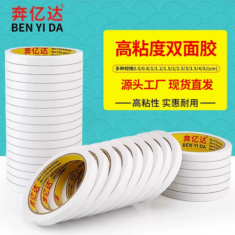 双面胶带强粘性批发白色双面胶学生手工棉纸薄款胶条高粘度10mm宽
