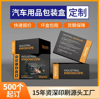 汽车用品包装盒定制 行车记录仪车充支架金银白卡彩盒天地盒外贸
