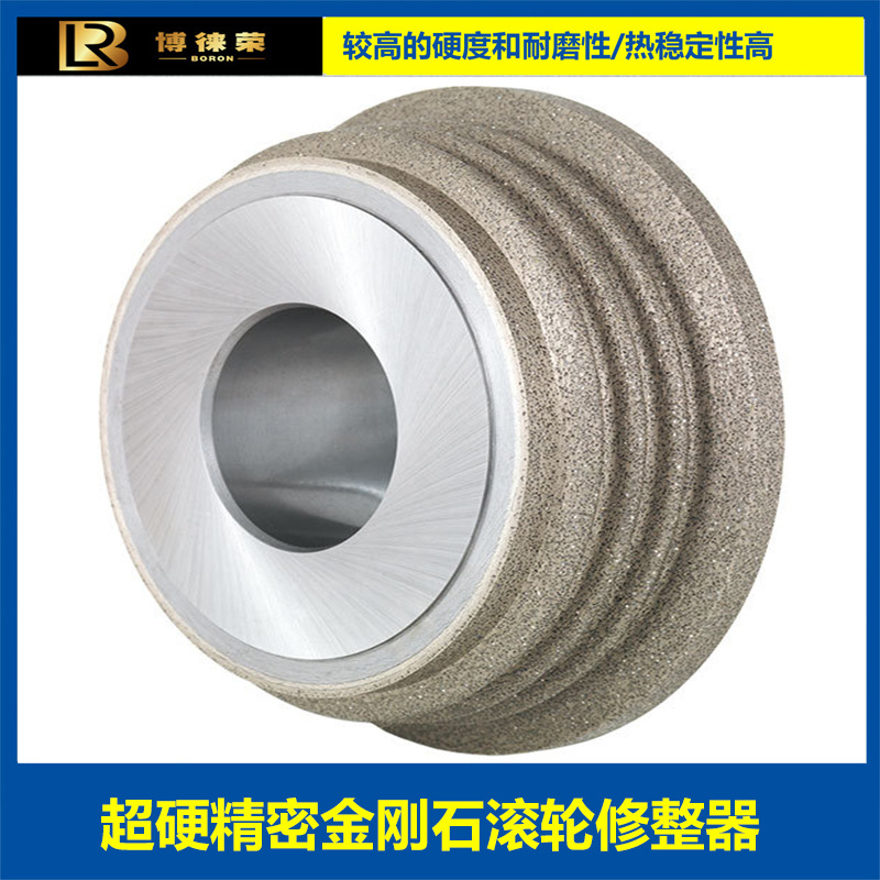 博徕荣超硬材料厂家供应 超硬精密金刚石滚轮修整器 精密磨削工具