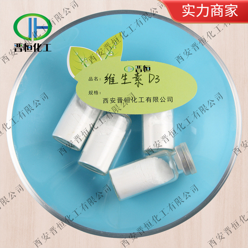 现货销售 维生素D3粉10万IU/g VD3钙化醇胆、另有VD3油100万IU/g