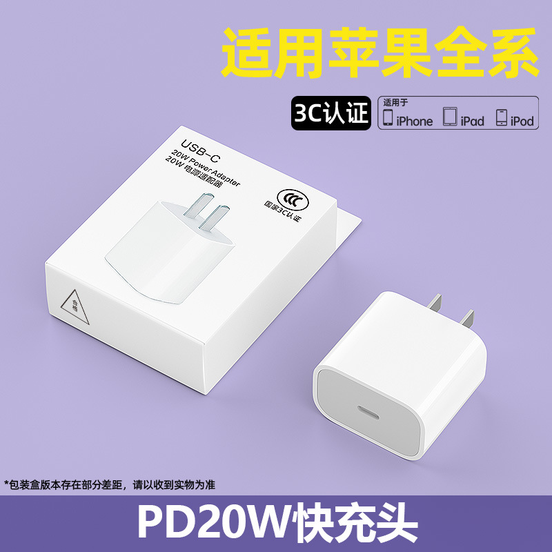 PD20W [3C certification] charging head boxed