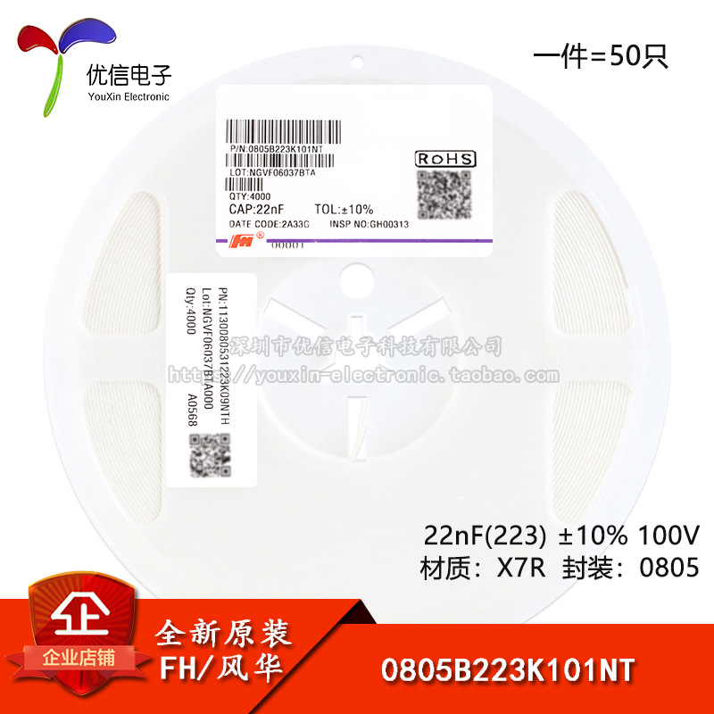 全新原装0805贴片电容 22nF(223) ±10% 100V X7R 0805B223K101NT
