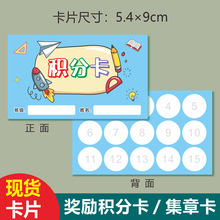 幼儿园卡通积分卡制作小学生儿童积分奖励卡鼓励卡兑换集章卡片
