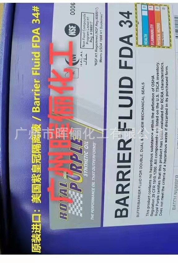 美国紫皇冠BARRIER FLUID FDA 34 DR  食品级密封液  原装进口