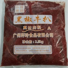 酒店餐馆煎牛扒 牛排   牛肉2.5kg×4包10kg/件 广东包邮