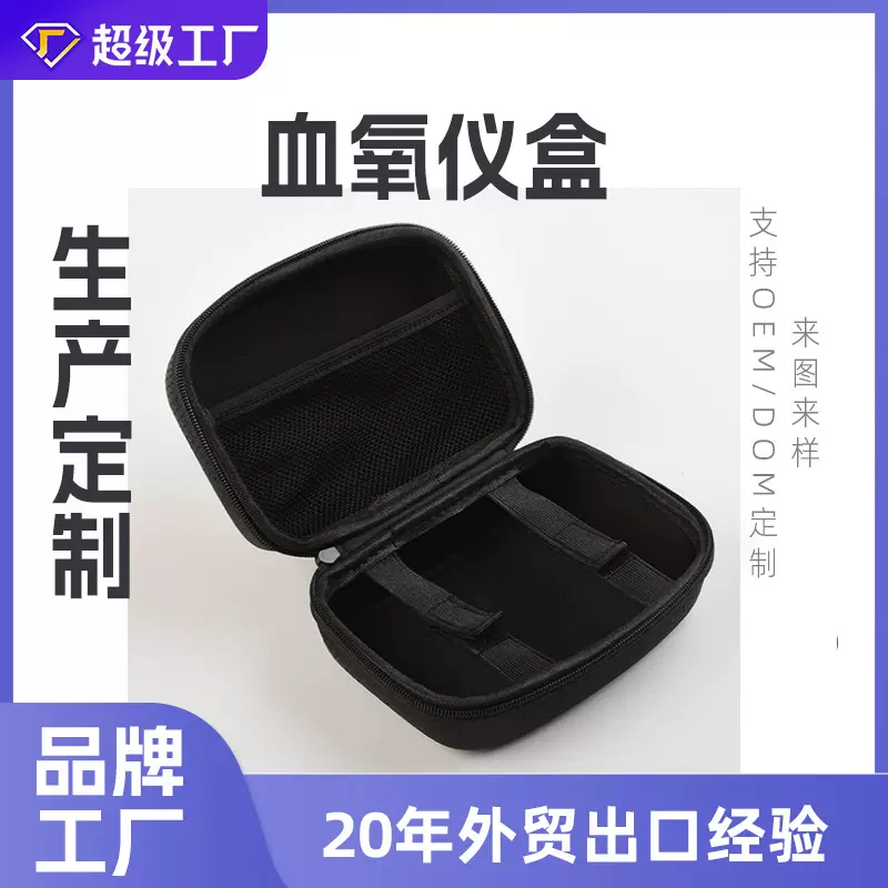 工厂血氧仪高血压测压器便携式eva收纳包防震防水整理收纳包
