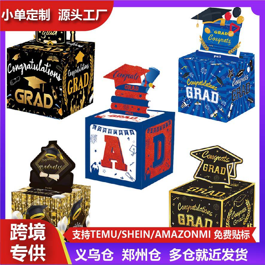 现货毕业季毕业纪念主题系列惊喜抽钱盒子创意气氛场景布置