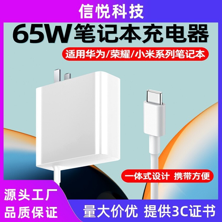 65W Charging Head All-In-One Suitable for Huawei Matebook Xiaomi Type-C Gallium Nitride Notebook Charger