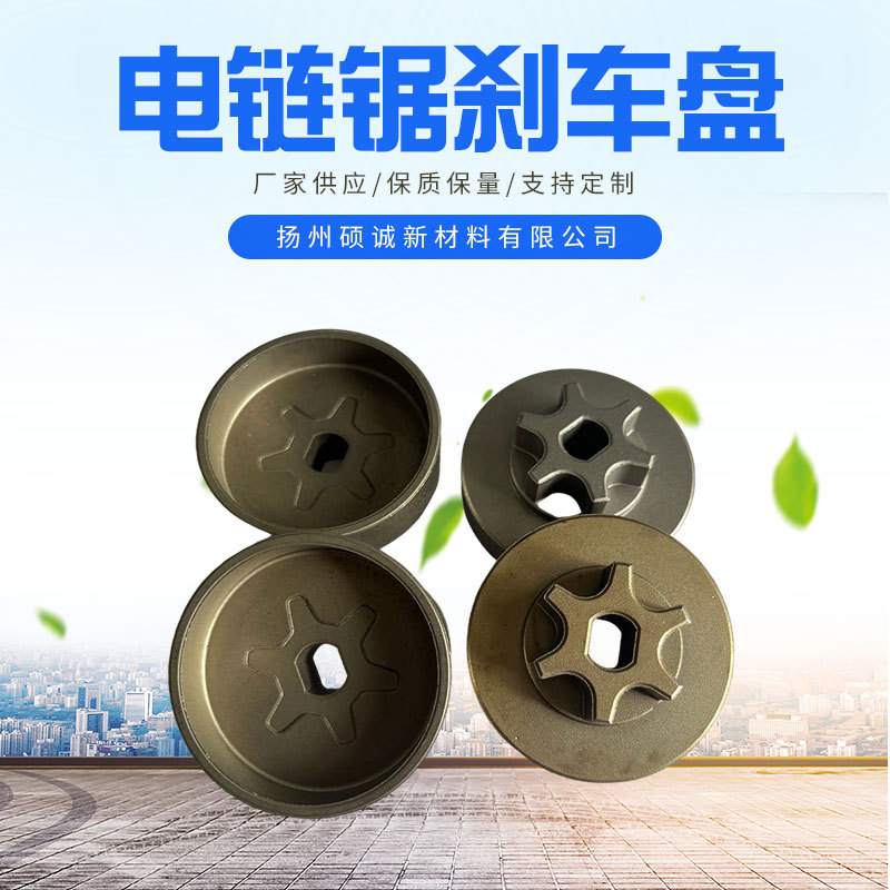 锂电电链锯刹车盘户外伐木枝电动链锯农业机械设备农机配件刹车盘