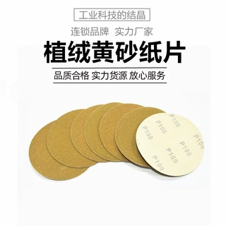 125mm植绒片5寸圆盘圆形砂纸背绒砂纸片自粘木工抛光打磨高密度