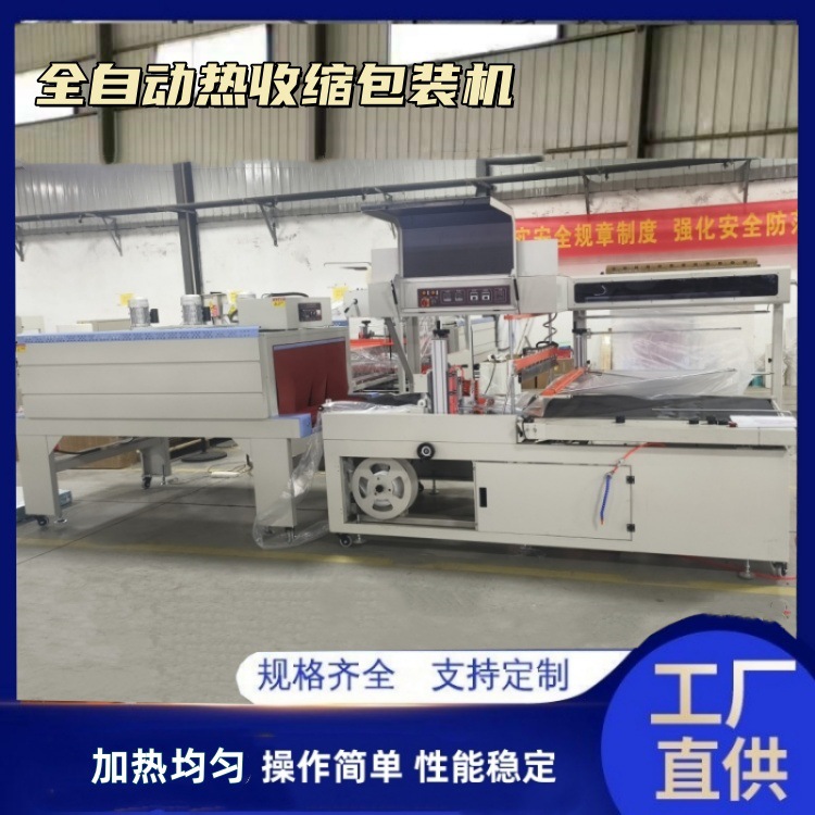 全自动封切收缩机洗脸巾热收缩膜包装机礼盒食品外包装热塑封膜机