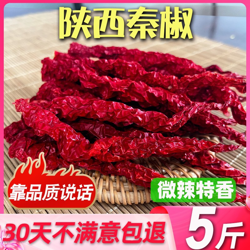 秦阿妹干辣椒微辣特香不辣香秦椒二荆条陕西非甘谷新疆四川贵洲椒