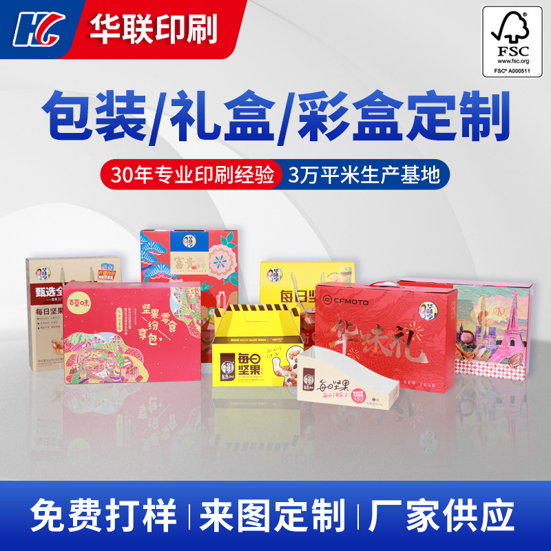 fsc印刷彩盒包装UV彩印压纹白卡纸盒礼盒伴手礼瓦楞纸盒飞机盒