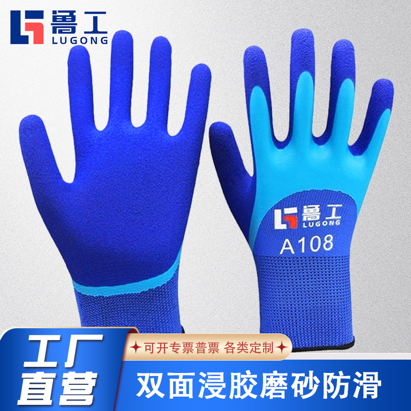 双层鲁工挂胶乳胶劳保手套磨砂防滑加强耐磨工地防护批发带胶
