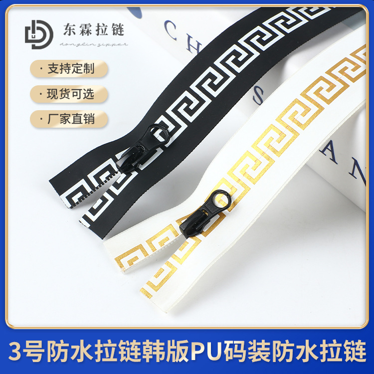 防水印花拉链韩版PU防水口袋袖口拉链防水码装尼龙运动外套拉链