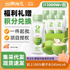 轻上纯椰子水245ml*6瓶饮料孕妇可喝椰子汁电解质饮品夏日