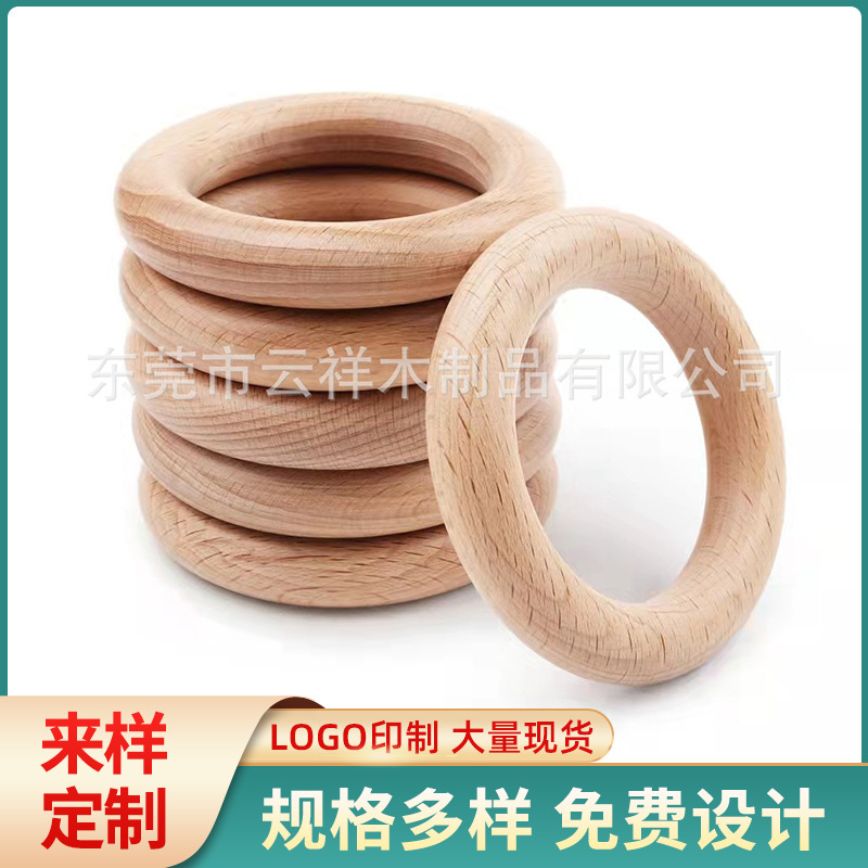 厂家批发木环 榉木木圈  不同大小尺寸木圈 益智玩具欢迎来图来样