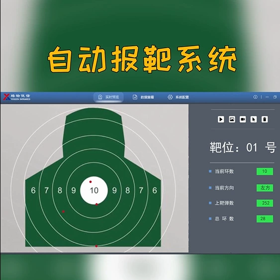 Lattice Инфракрасный тепловизор Youxin онлайн-пистолет для представления о мишенях в реальном времени онлайн-стрельба по мишеням инфракрасная система мониторинга позиционирования