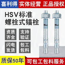 HILTI喜利得机械锚栓HSV楔形锚具膨胀螺栓M8M10M12M16车修壁虎
