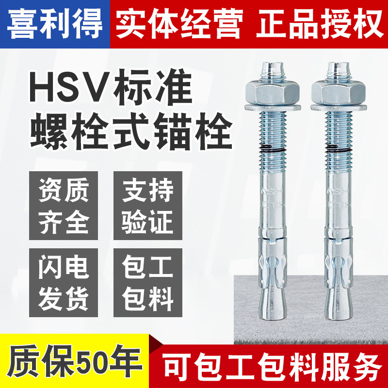 HILTI喜利得机械锚栓HSV楔形锚具膨胀螺栓M8M10M12M16车修壁虎