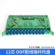 汤湖12芯odf配线熔纤托盘光纤盘单模SC/FC/LC/盘24芯LC盘光纤托盘