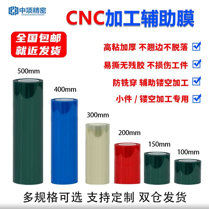 中项cnc真空吸盘辅助膜高粘款CNC专用无残胶耐油耐撕保护膜加工垫