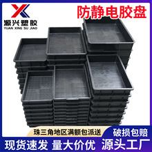 现货加厚防静电方盘SMT塑料黑色方盘ESD物料托盘周转盘平口零件盒
