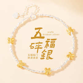 五福碎银手链女925纯银轻奢小众设计高级精致手饰生日礼物送女友