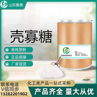 壳寡糖90% 厂家氨基寡糖素 农用 氨基寡糖 25KG/桶 1KG起 量大从
