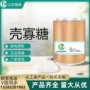 量大氨基农用25kg壳寡糖