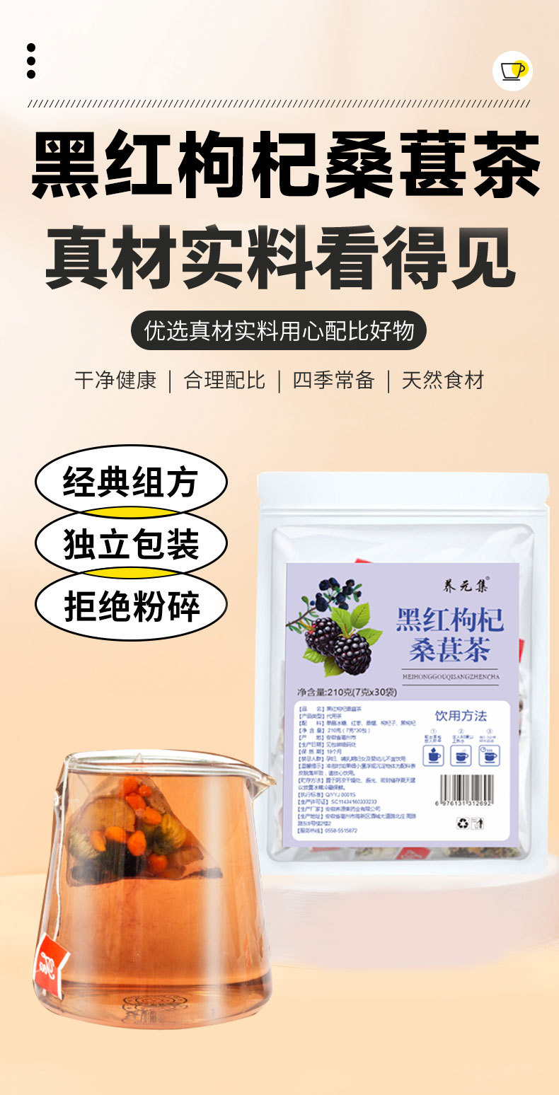Black Red Goji Mulberry Tea Sang Shen Cha 30 Triangle Tea Bags Cold Brew Daily Wellness Tea 210g overview