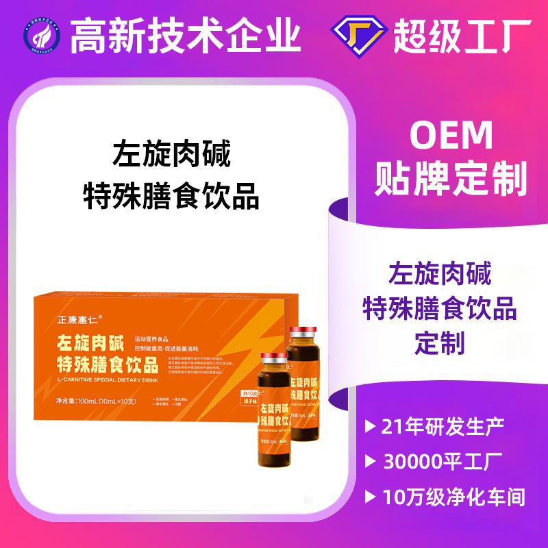 L-Carnitine Customized Vitamin B6 Special Dietary Drink L-Carnitine Sports Nutrition Food Oem Processing L-Carnitine Customized Vitamin B6 Special Dietary Drink L-Carnitine Sports Nutrition Food Oem Processing