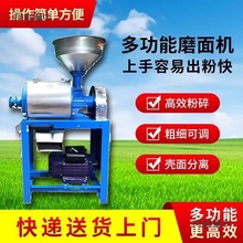 全自动磨面机多功能小型家用不锈钢磨面机小麦玉米麦麸分离麦太保