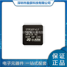 STM32F417VGT6 封装LQFP-100 单片机MCU 一站式BOM表配单全新现货