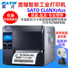 SATO佐藤CL6NX plus工业型智能6英寸宽幅GHS物流标签条码打印机