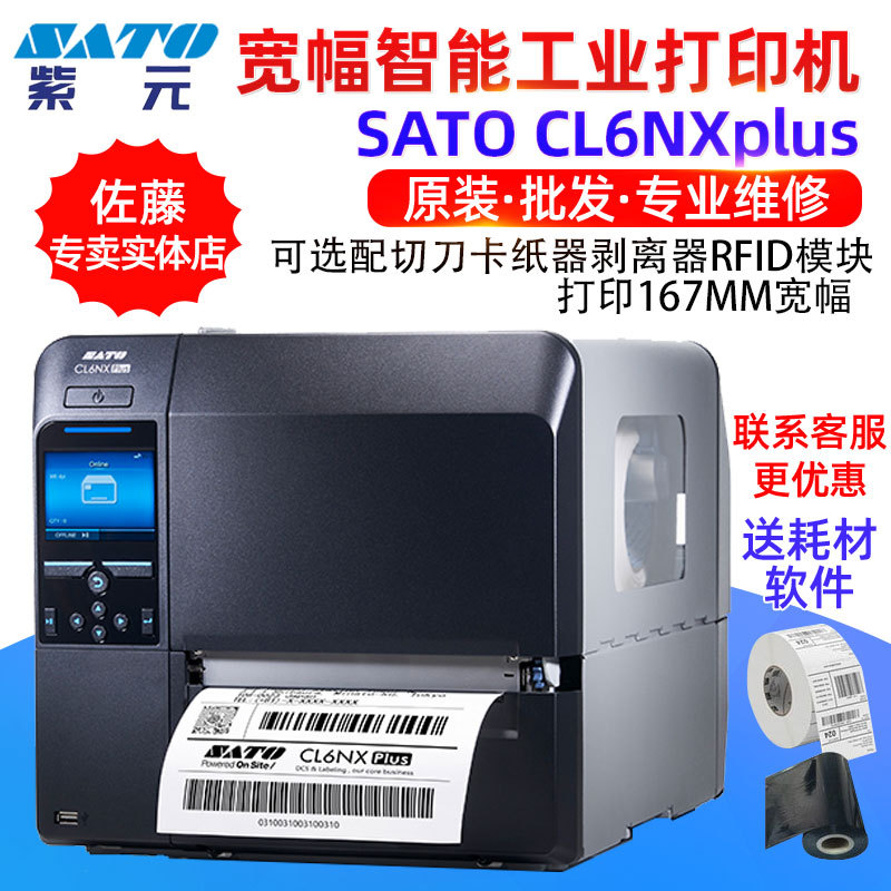 SATO����CL6NX plus��ҵ������6Ӣ�����GHS������ǩ�����ӡ��