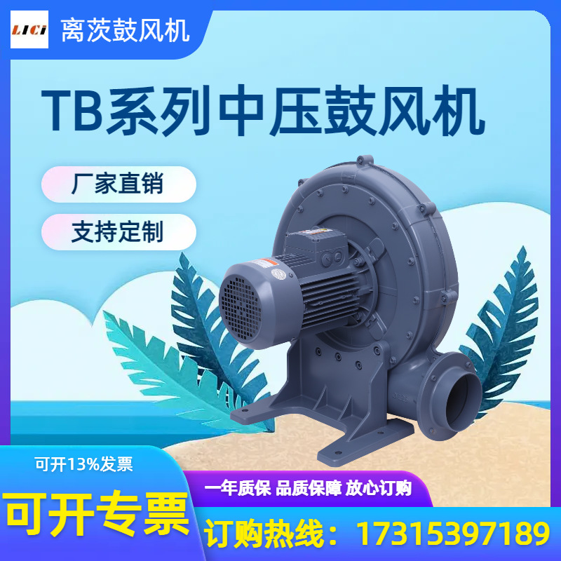 离茨TB125-3除尘吹水 堆肥发酵送风 鼓风机纺织机械专用中压风机