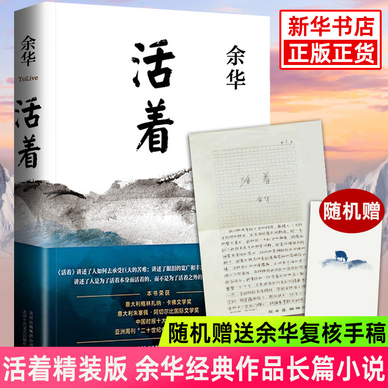 Living Yu Hua Genuine Hardcover Original Classic Works Novel Film History of the Republic of China Film and Television Literature