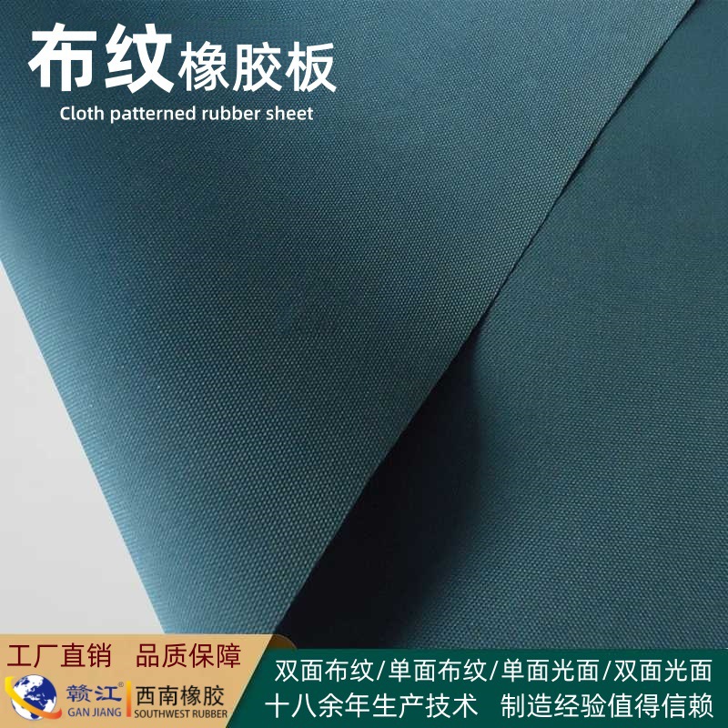 夹布橡胶板 网格纹单面布纹 双面布纹橡胶板 一布纹一光面橡胶板