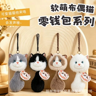 Мягкая игрушка кошелёк-котик подвеска на сумку