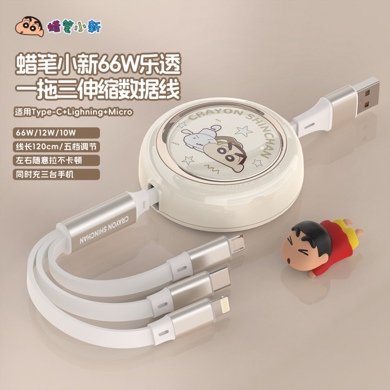 蜡笔小新一拖三数据线66W快充适用苹果华为安卓手机三合一伸缩线|undefined
