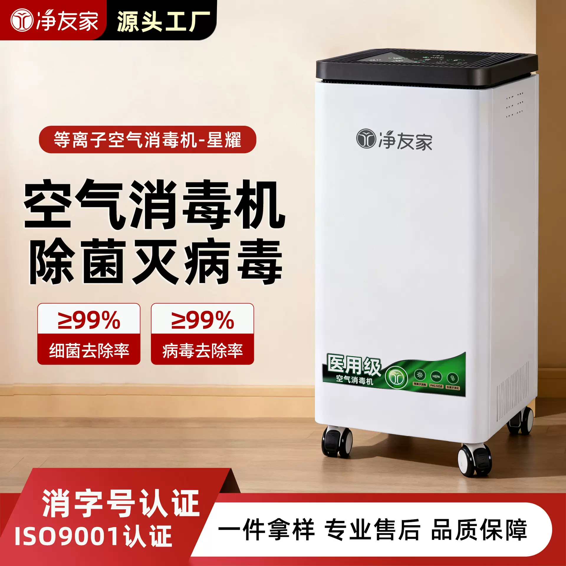 净友家医用级等离子空气净化器负离子消毒机学校办公楼家用母婴级