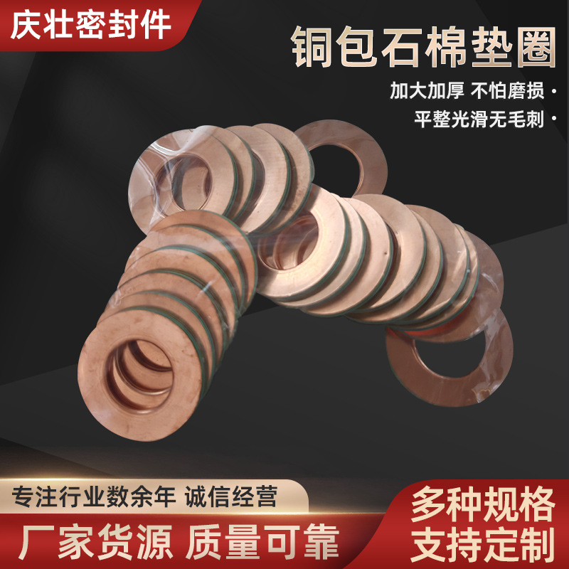 摩托车垫圈排气管紫铜包石棉密封垫圈机械金属密封垫片 密封垫片