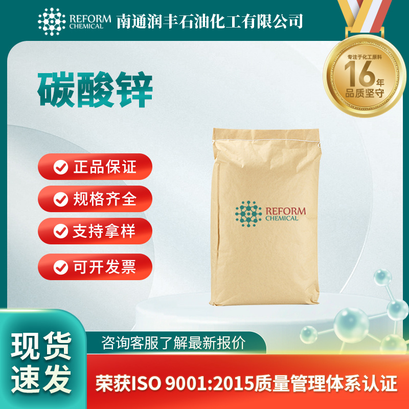 碳酸锌 材料中间体 3486-35-9 用作乳胶制品的原料