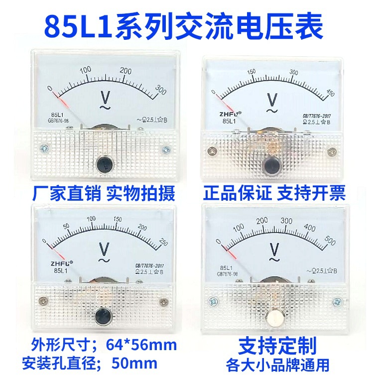 85L1指针式交流电压表85L1-250V300V450V500V150V发电机伏特板表