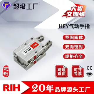 RIH瑞亨HFY手指气缸 强力夹紧气爪 机器人机械手汽缸气动元件定制
