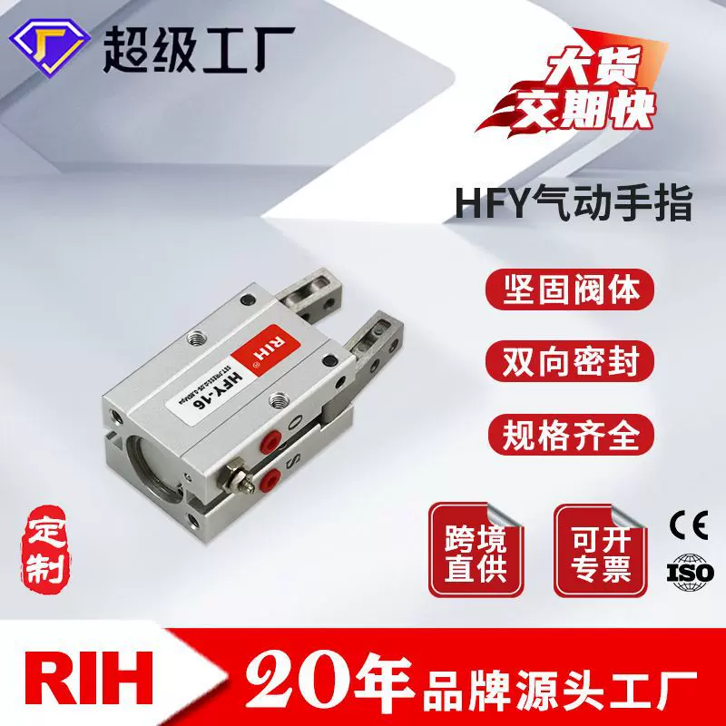 RIH瑞亨HFY手指气缸 强力夹紧气爪 机器人机械手汽缸气动元件定制