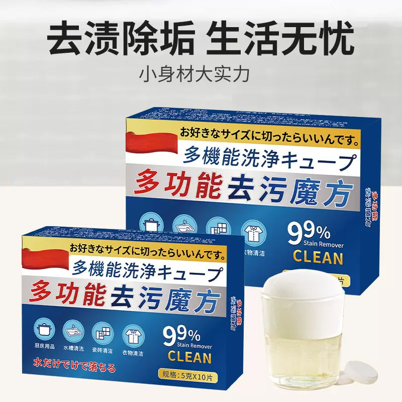多功能去污魔方泡腾片厨房油污清洗剂瓷砖清洁剂梨池多用途清洁剂